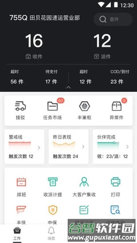 顺丰丰源APP截图1