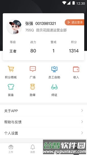 顺丰丰源APP截图2