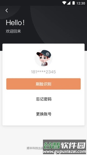 顺丰丰源APP截图3