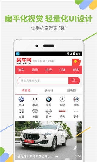 嗨嗨要买车app截图1