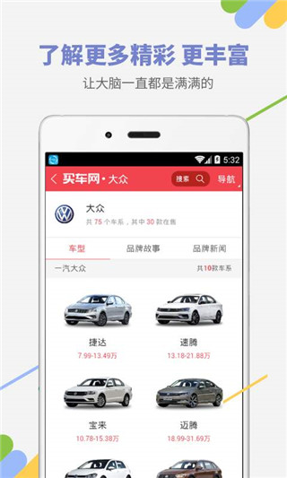 嗨嗨要买车app截图2