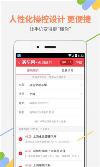 嗨嗨要买车app截图3