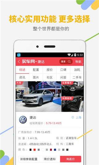 嗨嗨要买车app截图4
