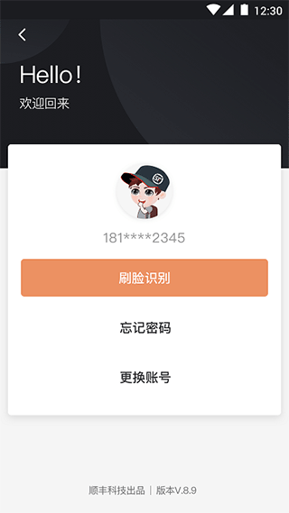 顺丰小哥大陆版app截图2