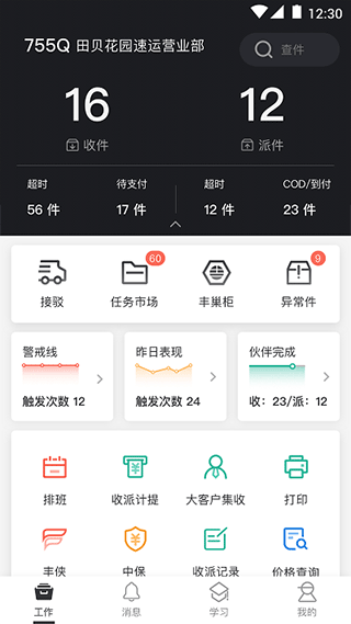顺丰小哥大陆版app截图3