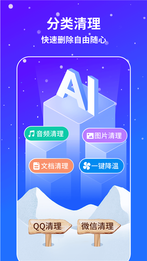 AI通用手机降温app截图2