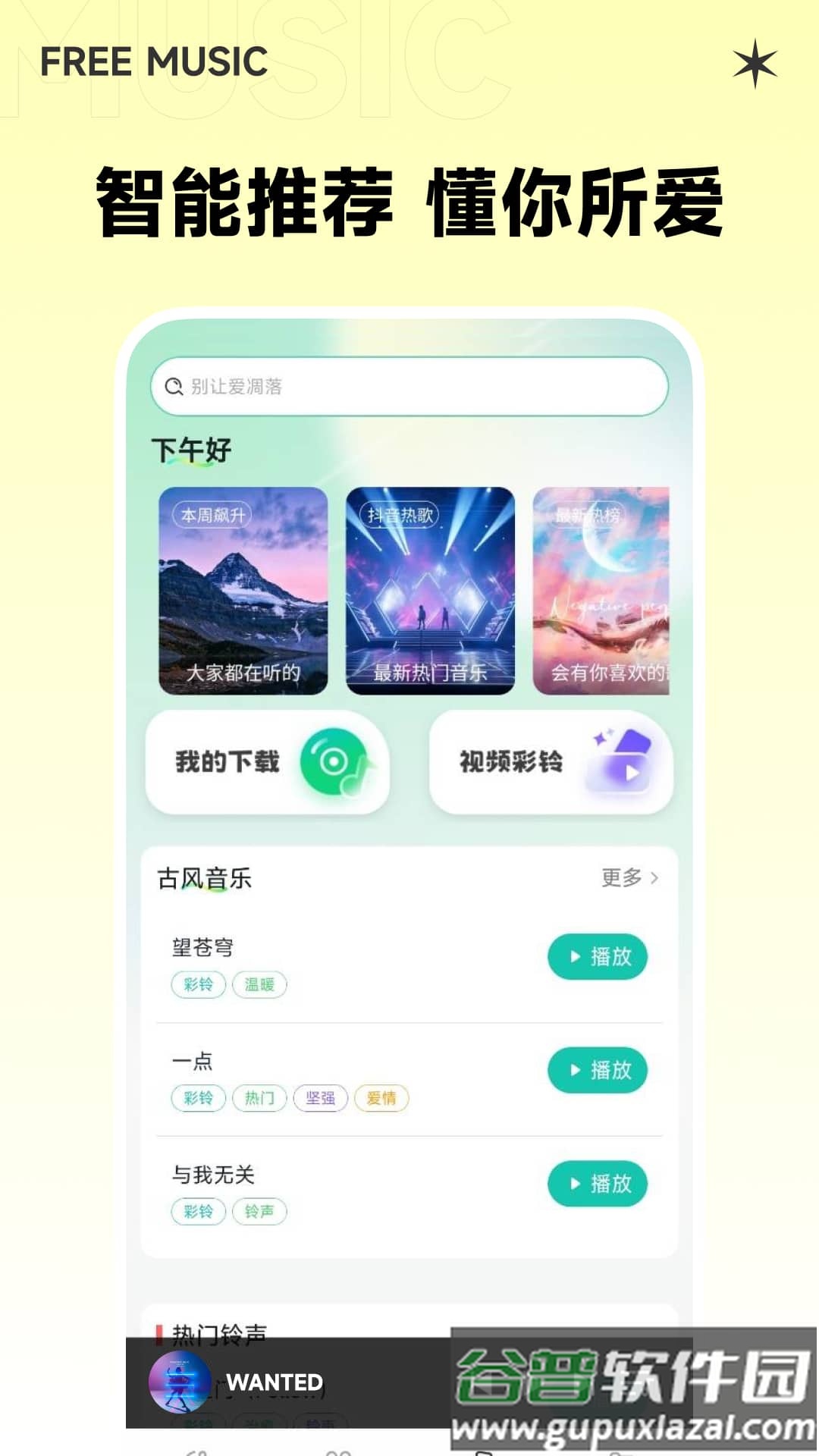 西瓜免费音乐app下载截图4