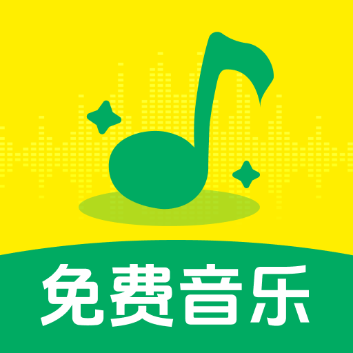 西瓜免费音乐app下载v1.0.2