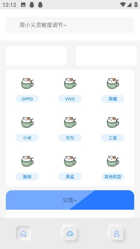 周小义灵敏度官方下载2025