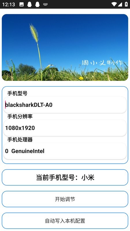 周小义灵敏度生成器截图2