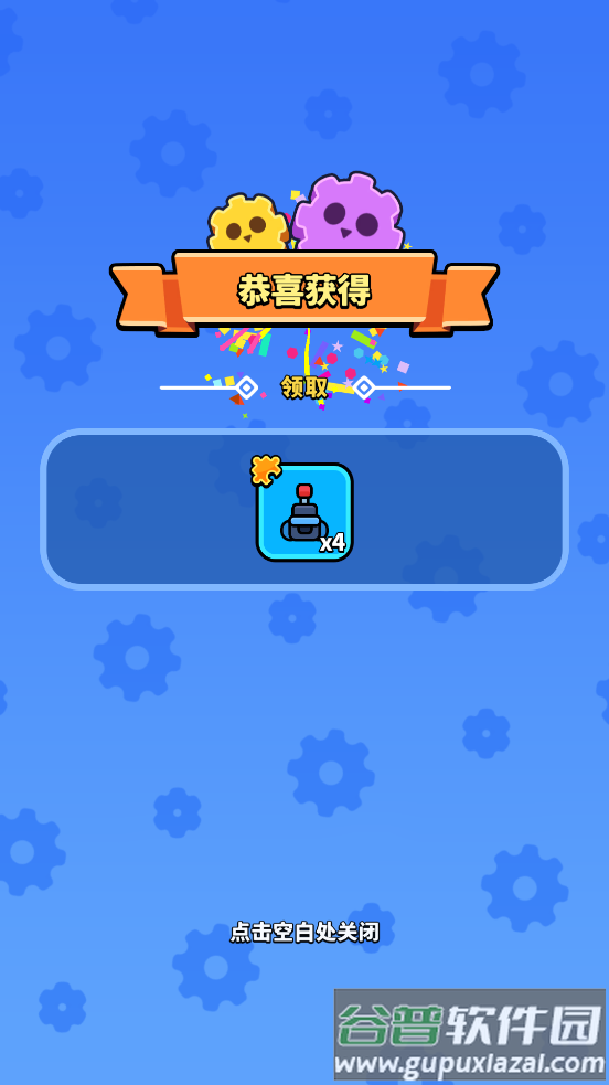 哇酷齿轮游戏截图3