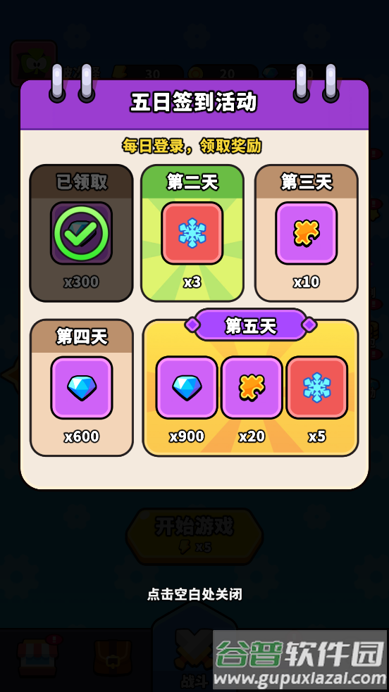 哇酷齿轮游戏截图4