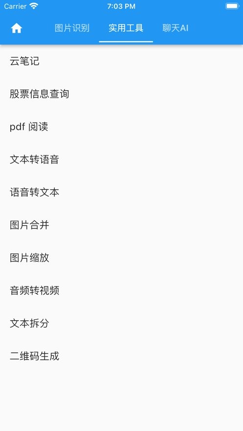 落寞工具箱手机版截图2