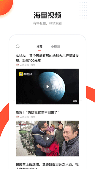 人民新闻app(更名人民日报)截图4