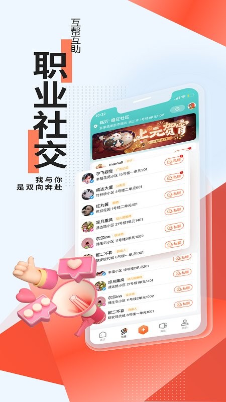 近邻手机版截图1