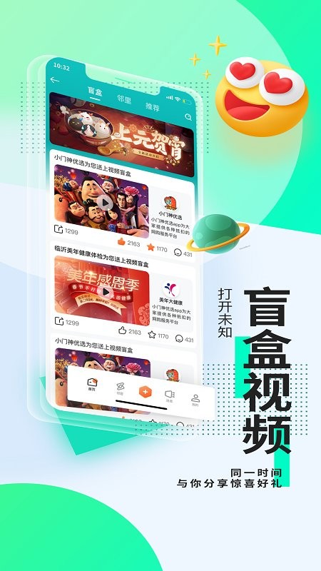近邻手机版截图2