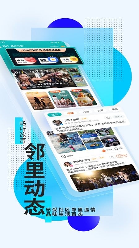 近邻手机版截图3