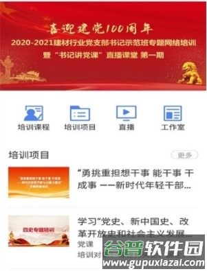 教师学习公社