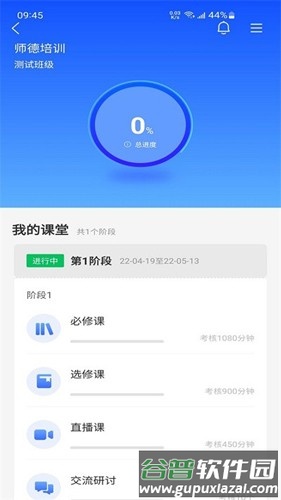 教师学习公社app截图2