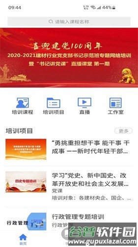 教师学习公社app截图3