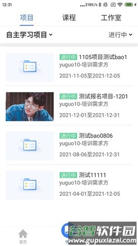 教师学习公社app截图4