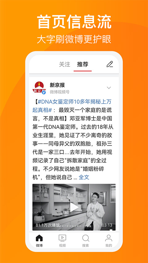 新浪微博大字版app截图1