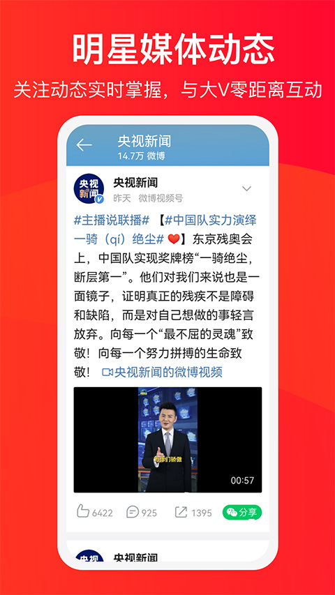 新浪微博大字版app截图4