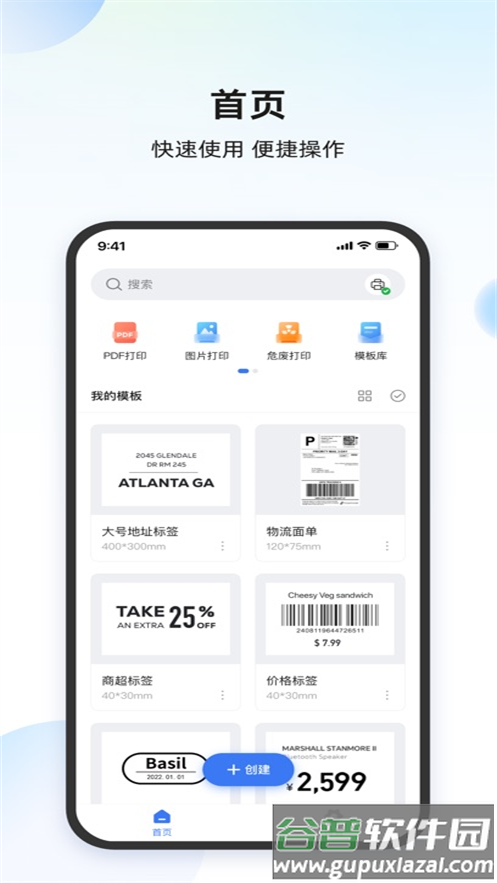 打印大师APP下载安装官方截图3