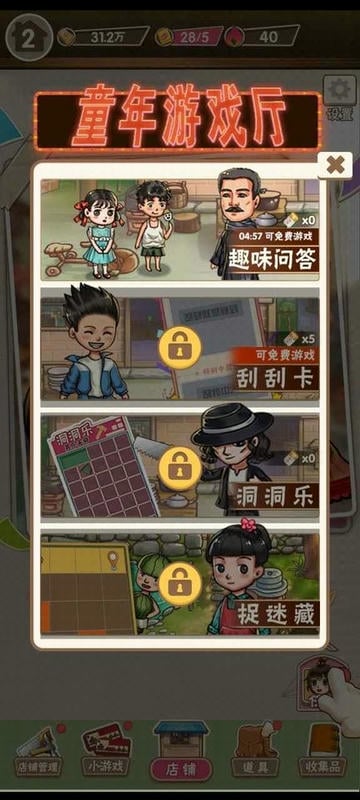 童年杂货店免广告版截图1