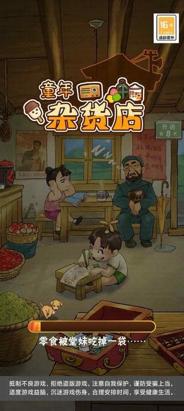 童年杂货店免广告版截图2