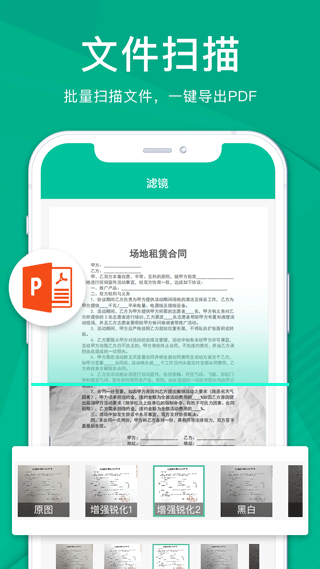 扫描仪全能王app截图1