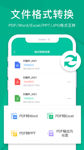 扫描仪全能王app截图2