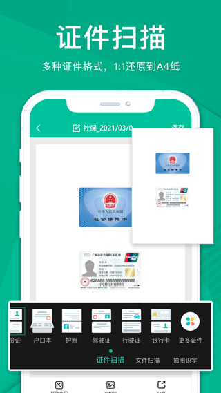 扫描仪全能王app截图3