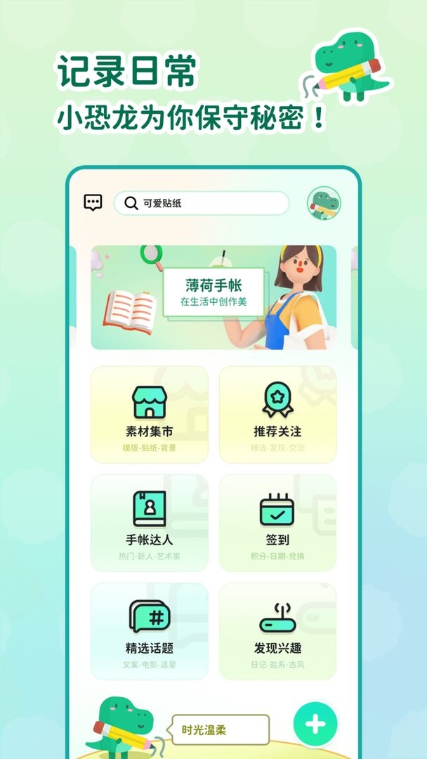 薄荷手帐官方版