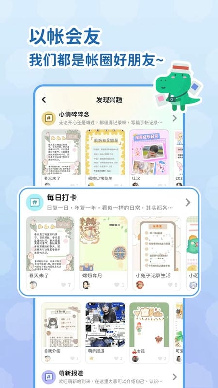 薄荷手帐软件截图1