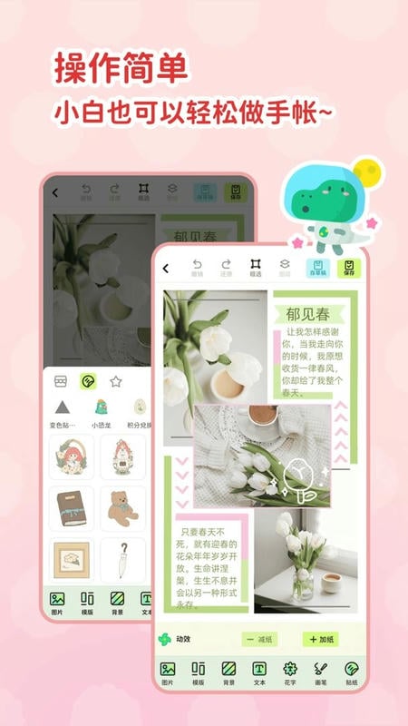 薄荷手帐软件截图3