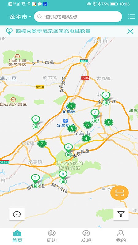 金华绿行app下载