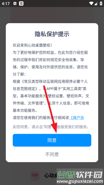 心动桌面壁纸app