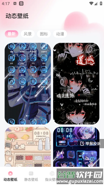 心动桌面壁纸app