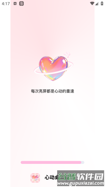 心动桌面壁纸app