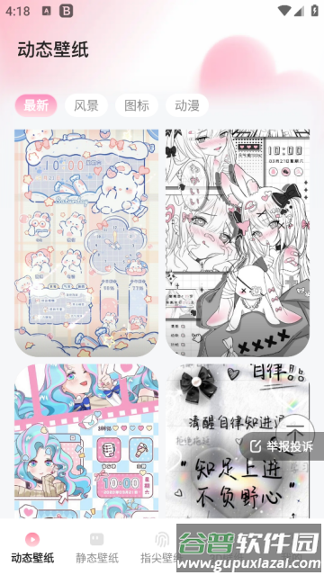 心动桌面壁纸app