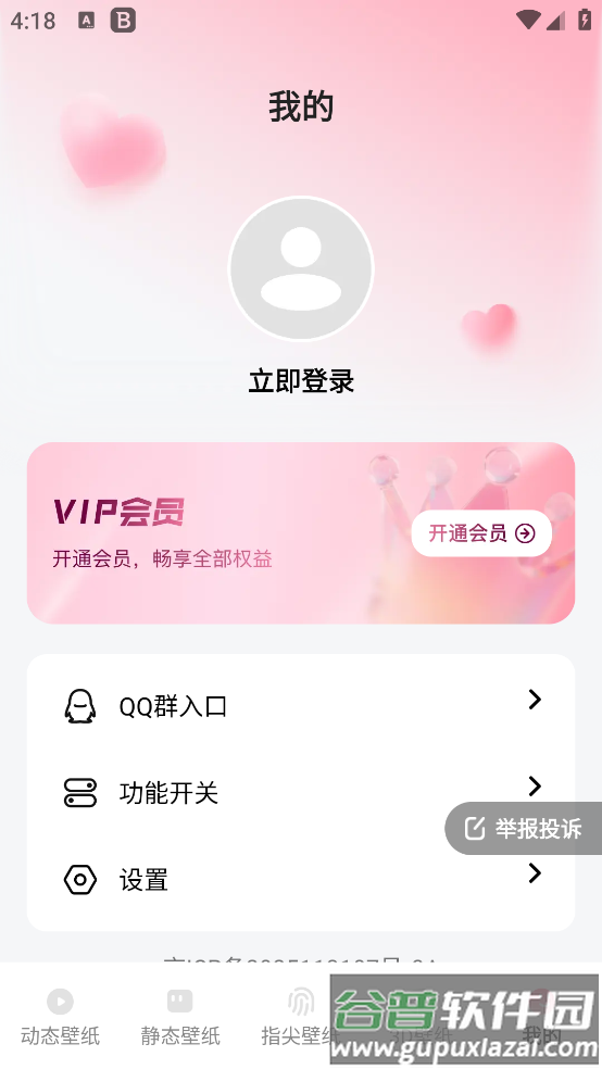 心动桌面壁纸app截图1