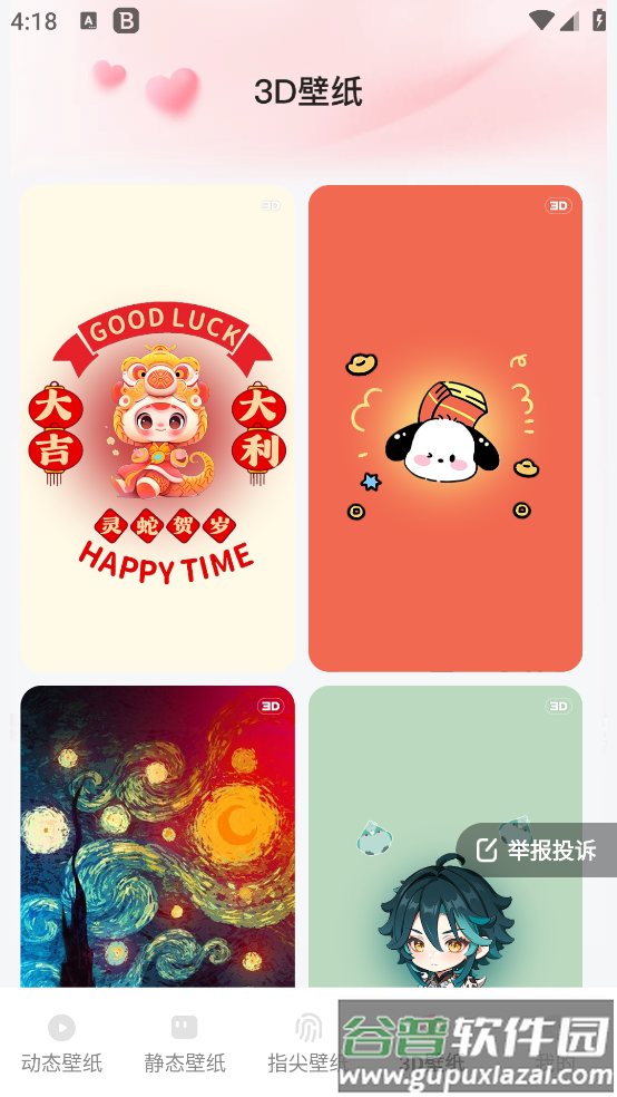 心动桌面壁纸app截图3