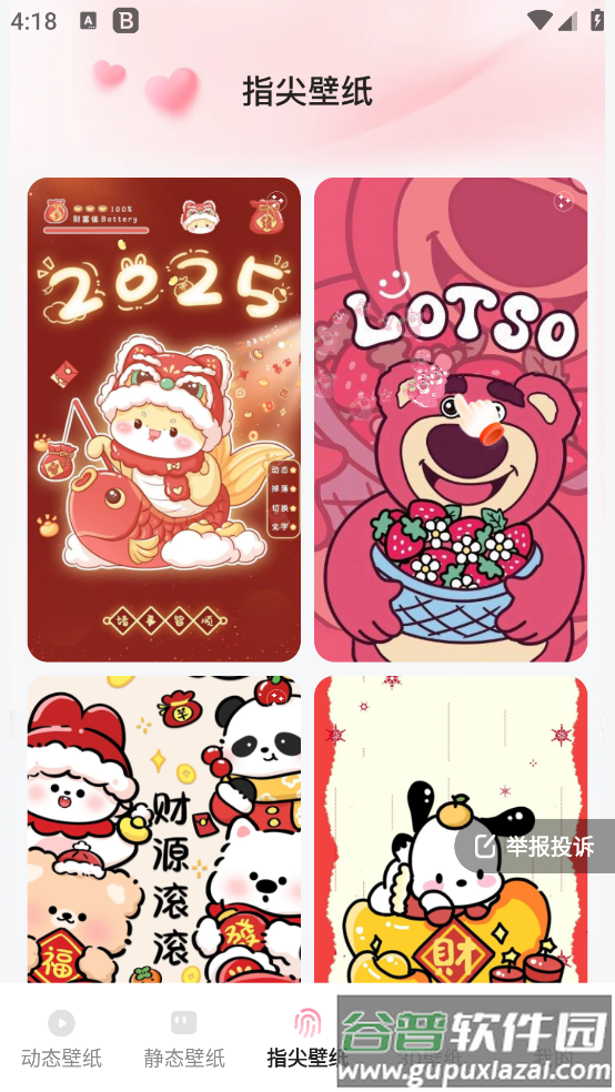 心动桌面壁纸app截图4