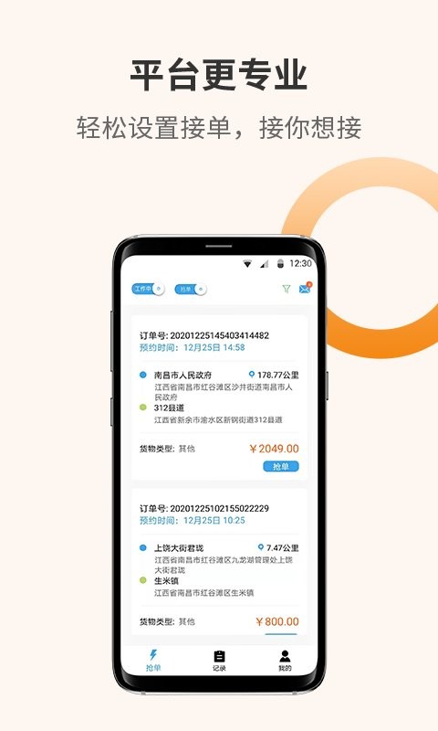 百源用车司机端软件截图1