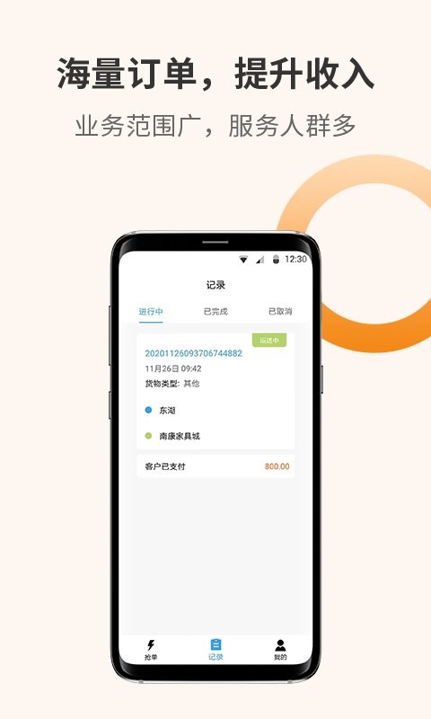 百源用车司机端软件截图2