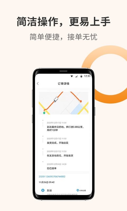 百源用车司机端软件截图3