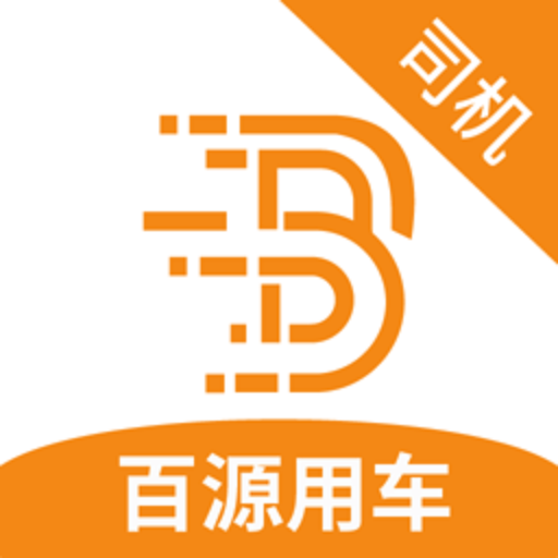 百源用车司机端软件v1.1.4