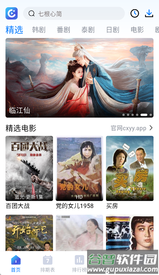 畅享影音官方下载截图3