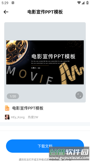 ppt幻灯片模版app